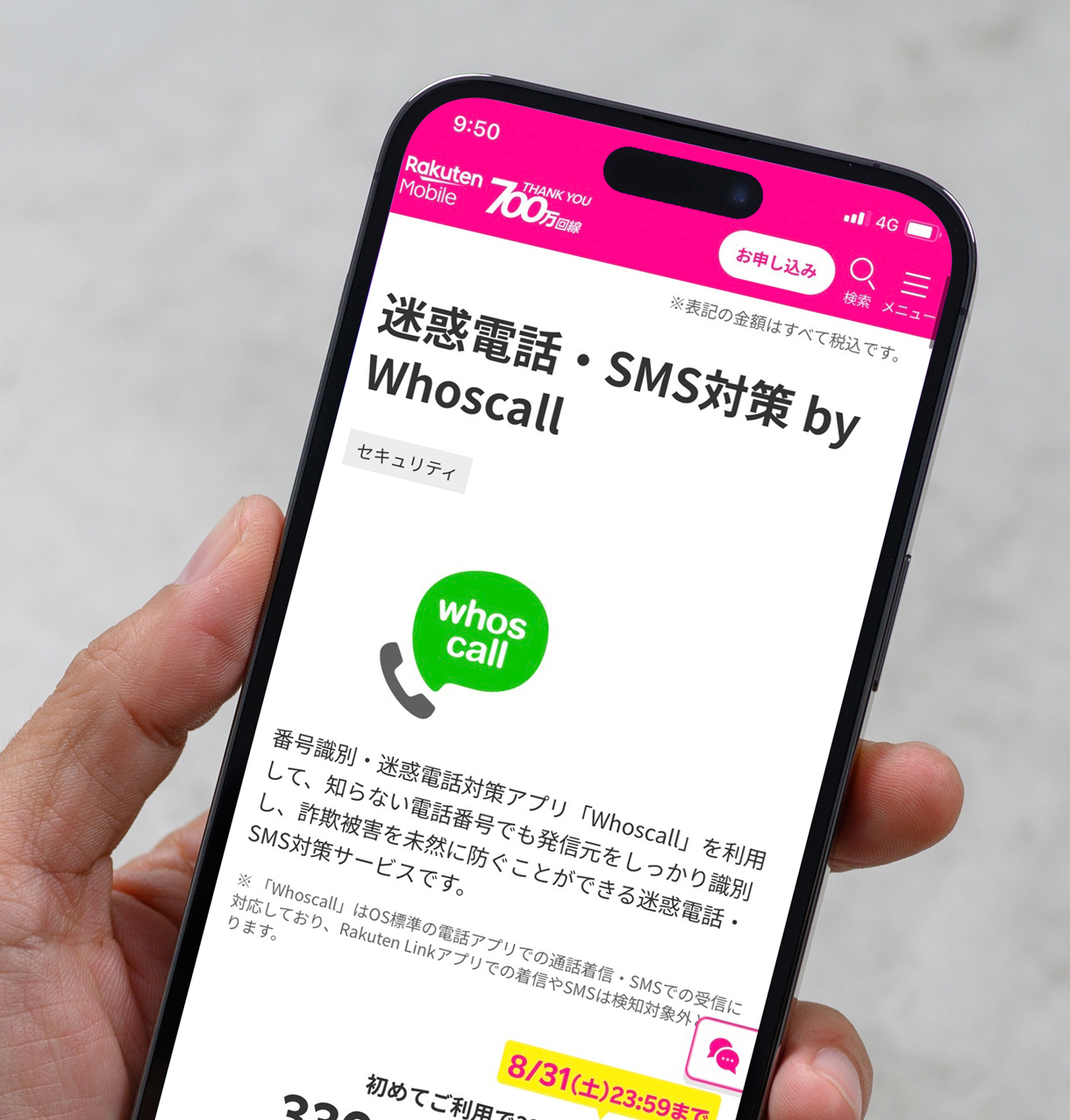 Gogolook Achieves Success in Japanese Market, Joins Rakuten Mobile Ecosystem