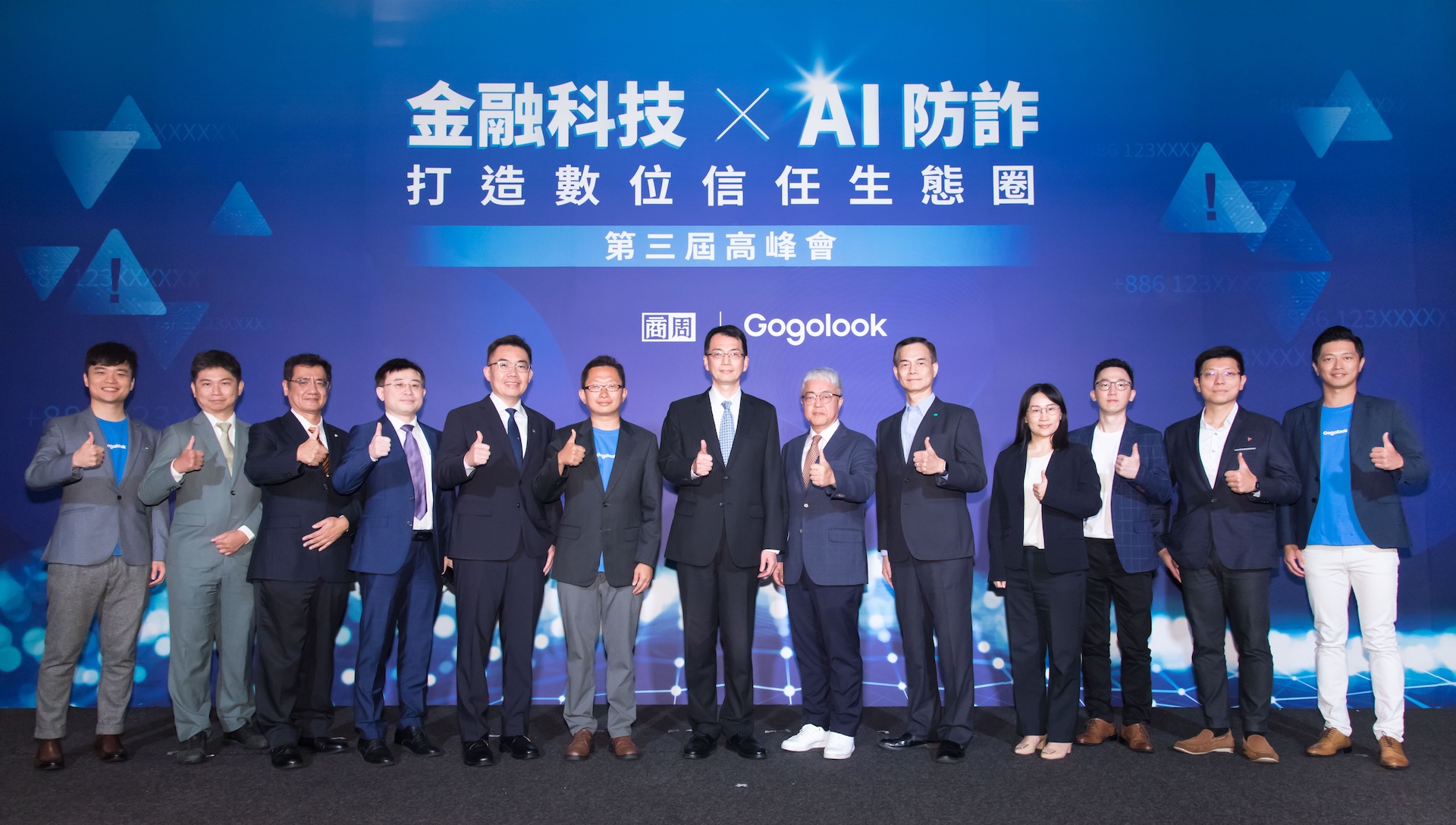 Gogolook 連三年舉辦金融防詐論壇，聚焦 AI 防詐實務應用